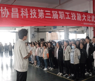 凝聚精英，匠心鑄品質(zhì)--協(xié)昌科技舉辦第三屆職工技能大比武