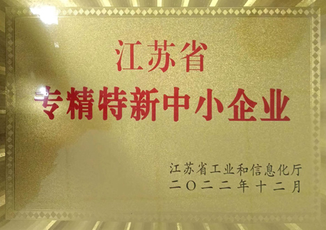 專精特新中小企業(yè)